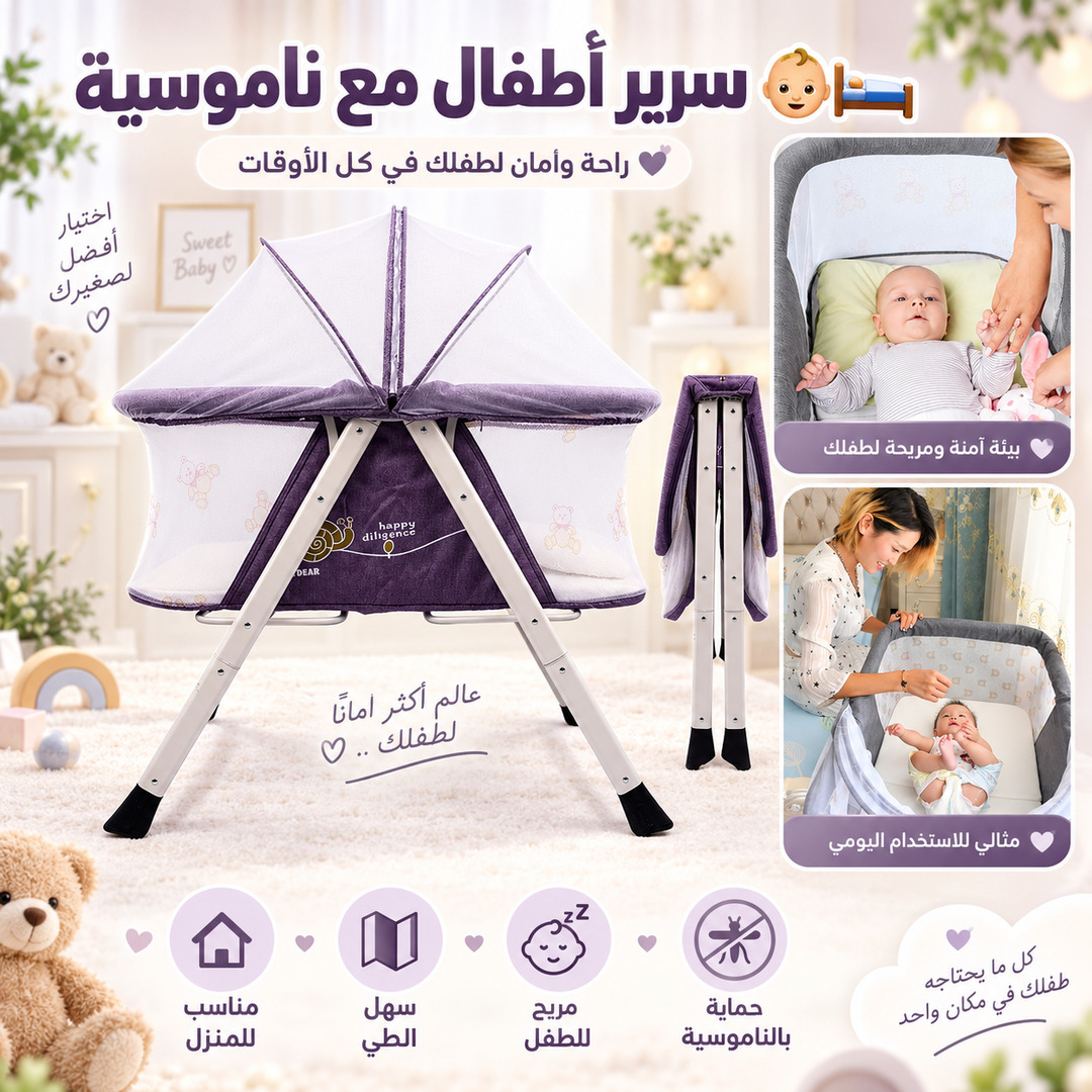 مهد أطفال قابل للطي