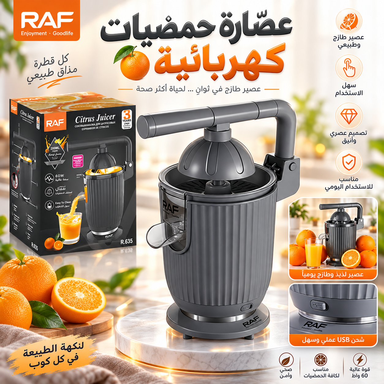 ELECTRIC CITRUS JUICER