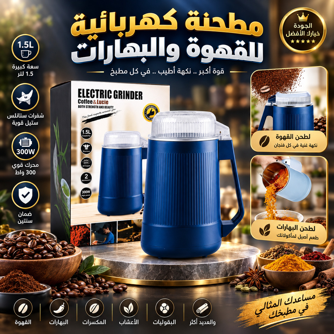 1.5LTR ELECTRIC COFFEE GRINDER