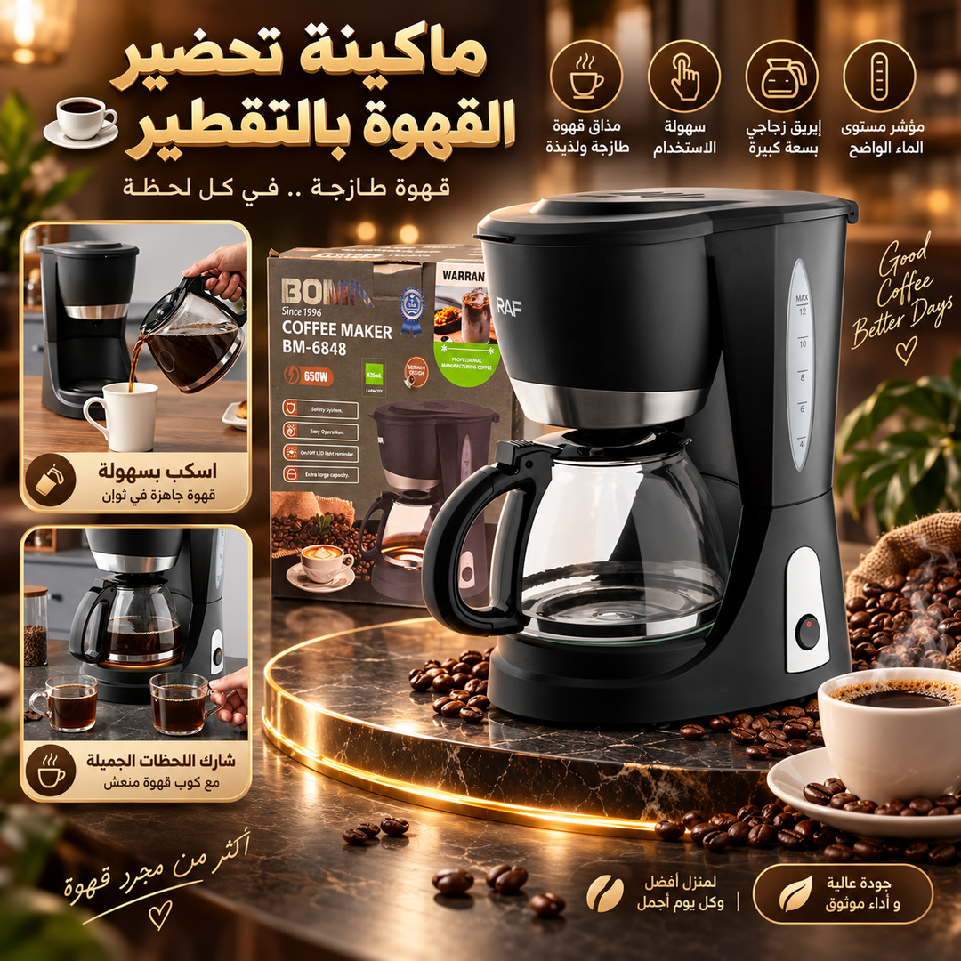 650W ELECTRIC COFFEE MAKER
