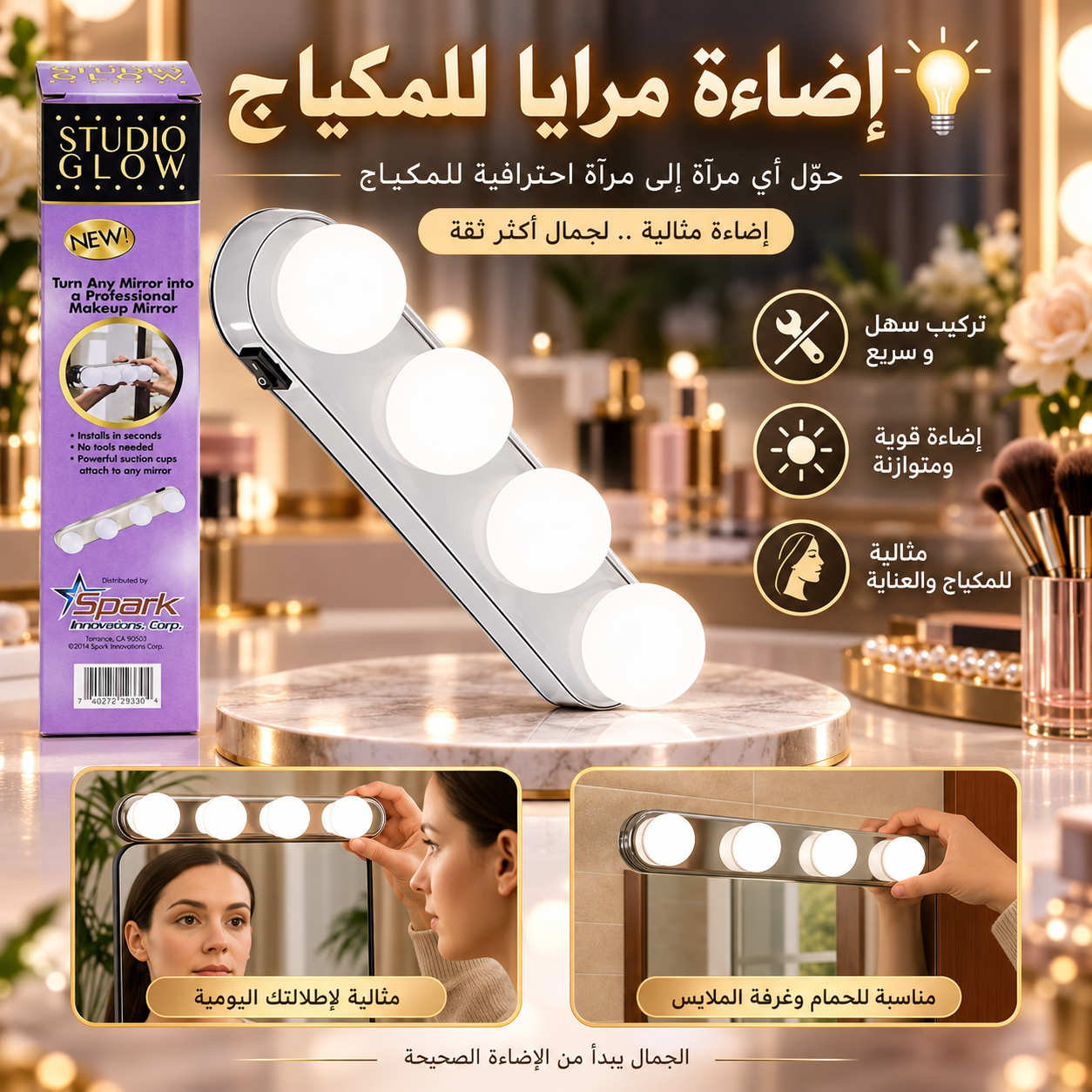 STUDIO GLOW MAKE UP LIGHTING