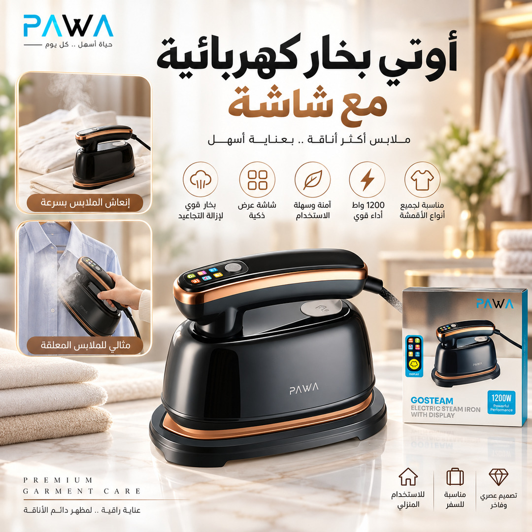 مكواة بخار كهربائية بشاشة عرض