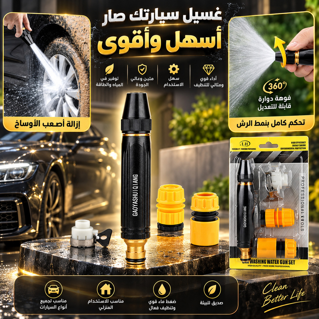 طقم رأس مسدس مياه عالي الضغط