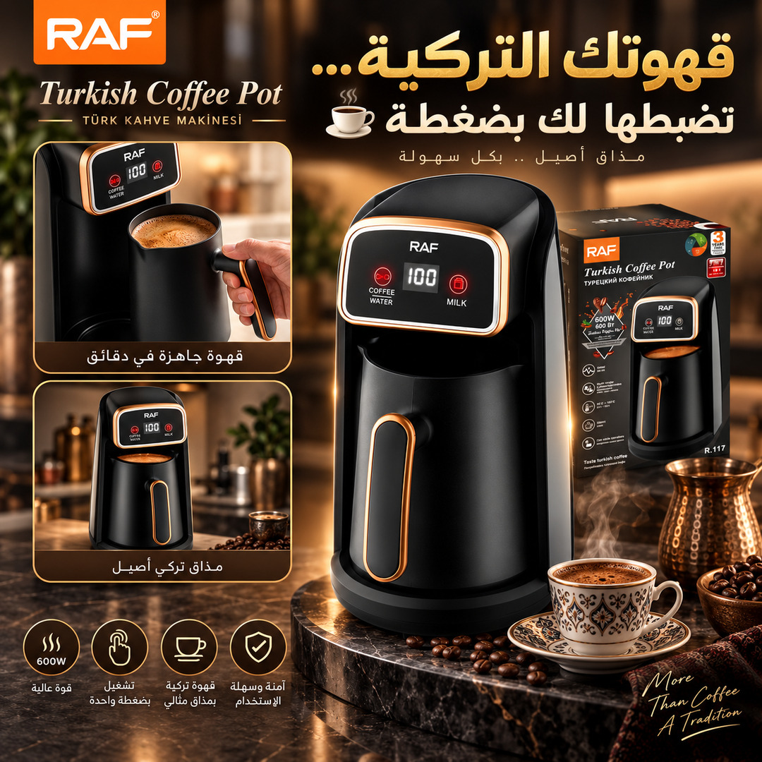 ركوة قهوة تركية بسعة 300 مل