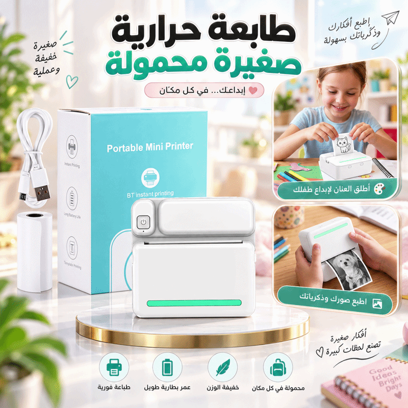 طابعة ميني محمولة